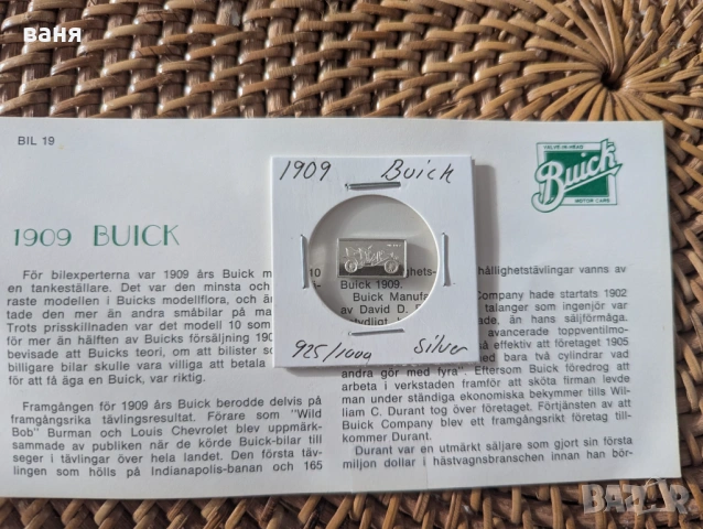 Сребърно кюлче с образа на кола