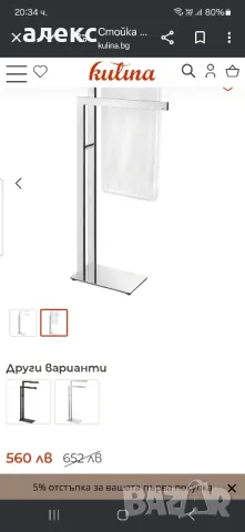 ZACK Linea Стойка за кърпи, снимка 2 - Други стоки за дома - 48287499