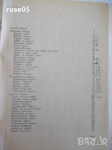 Списание "250 уловки и комбинации - Я. Нейщадт" - 172 стр., снимка 6 - Специализирана литература - 54347354