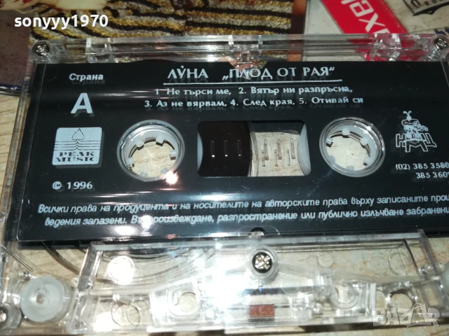 ЛУНА-ОРИГИНАЛНА КАСЕТА 3005250943, снимка 7 - Аудио касети - 50480259