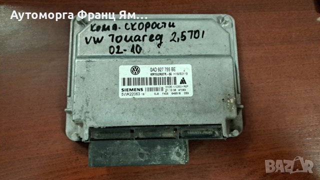 0AD927755BE КОМПЮТЪР  VW TOUAREG