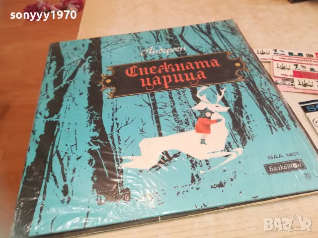 СНЕЖНАТА ЦАРИЦА 1710241635, снимка 7 - Грамофонни плочи - 47620487