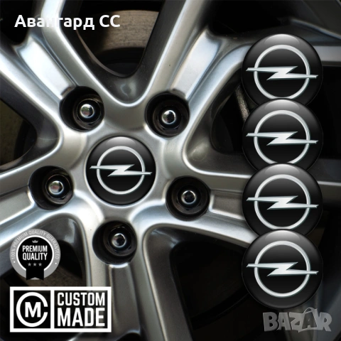 4 броя Силиконови стикери Opel за Капачки на Джанти, Авто тунинг и Интериор, снимка 3 - Аксесоари и консумативи - 54185662