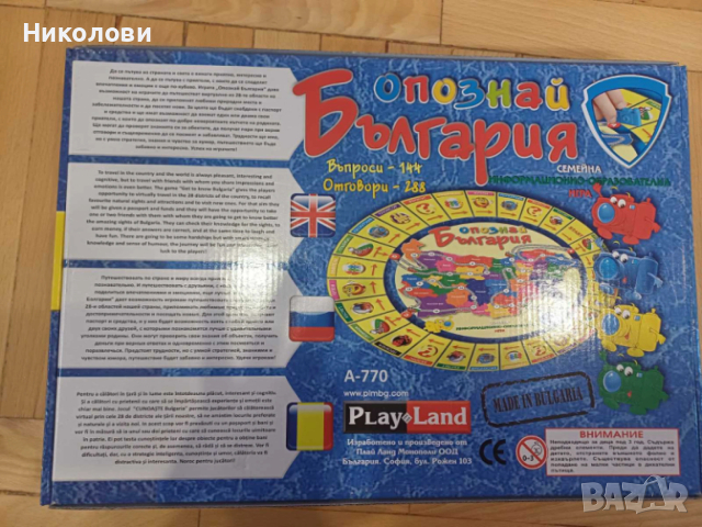 чисто нова игра Опознай България Play Land, Образователна семейна игра, снимка 3 - Образователни игри - 54015308