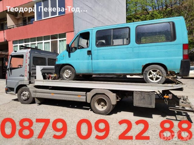 Изкупуване на коли за скрап/Денонощна пътна помощ регион Русе., снимка 8 - Изкупуване на коли за скрап - 31030056