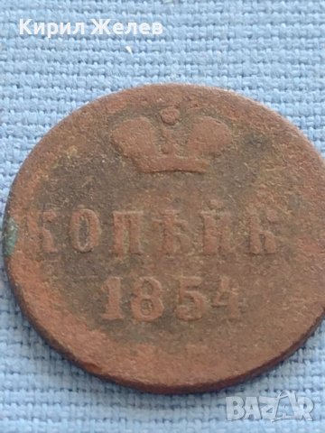 Рядка монета 1 копейка 1854г. Русия Николай първи за КОЛЕКЦИОНЕРИ 21255