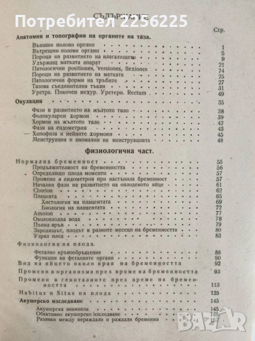 Основи на акушерството, снимка 11 - Специализирана литература - 54183853
