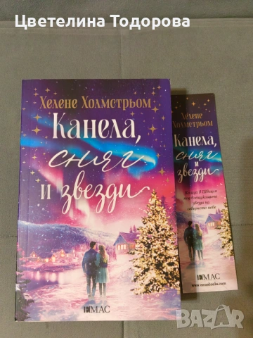 коледни книги, снимка 4 - Художествена литература - 53011072