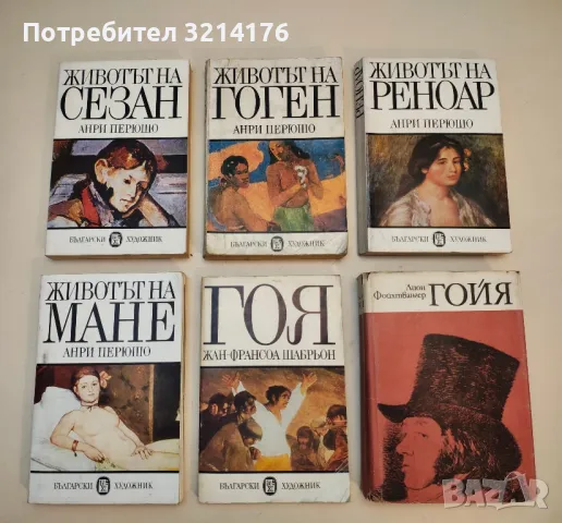 Животът на Реноар - Анри Перюшо, снимка 2 - Специализирана литература - 50107303