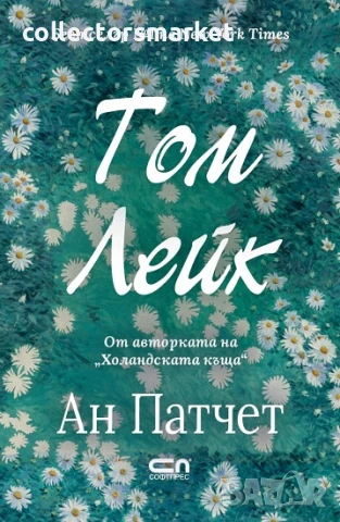 Том Лейк + книга ПОДАРЪК