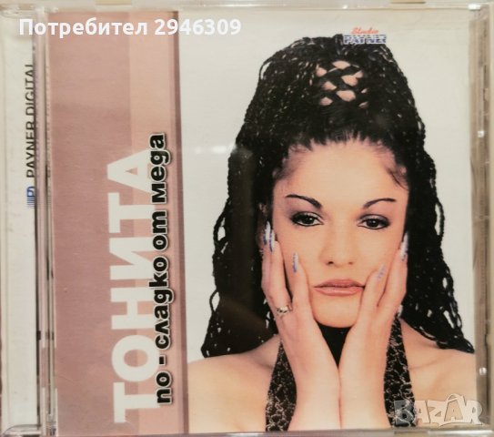 Тонита - По-сладко от меда(1998), снимка 1 - CD дискове - 42741972