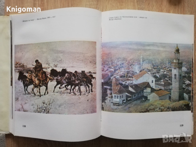 София - древна и млада, Велизар Велков, Магдалина Станчева, Борис Чолпанов, снимка 4 - Специализирана литература - 52878661