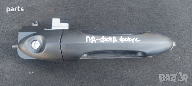 Предна Дясна Външна Дръжка Форд Фокус - XS41A224A36 N, снимка 5 - Части - 42321787