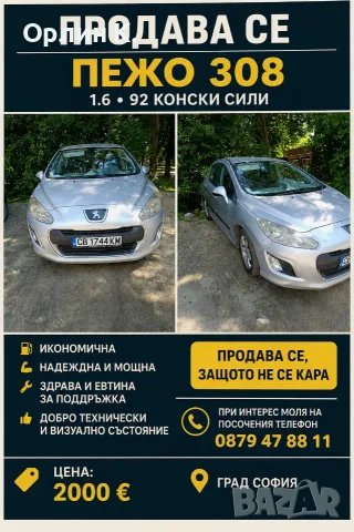 Пежо 308 Хечбек 2008 1.6.