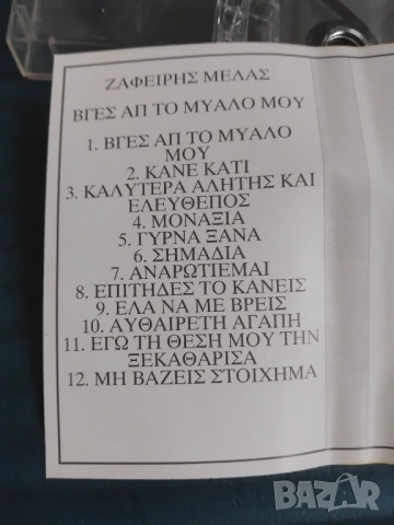 Гръцка музика - аудио касета, снимка 2 - Аудио касети - 54169055