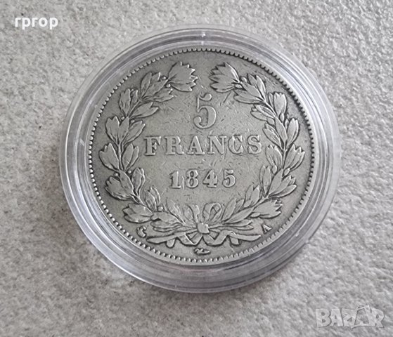 Монета. Сребро. Франция. 5 франка . 1845 година. Луи Филип  I .