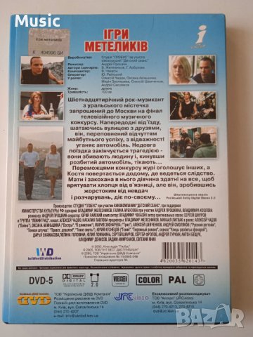 Оригинален DVD филм на украински език, снимка 2 - DVD филми - 40087020