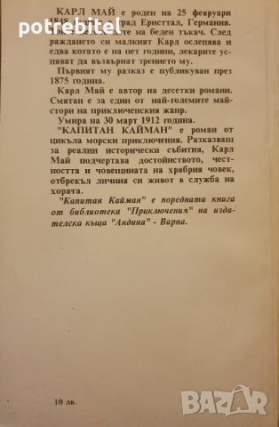 Капитан Кайман Карл Май, снимка 2 - Художествена литература - 40233191