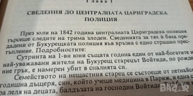 Цариградските потайности - Ксавие дьо Монтепен, снимка 5 - Художествена литература - 51181114