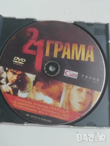 21 грама - оригинален диск с филм