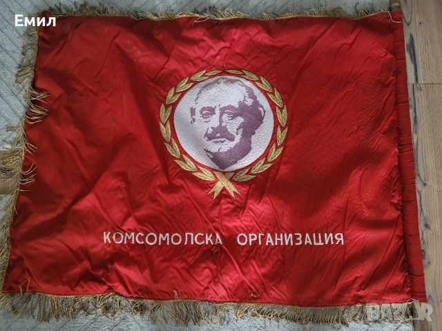 Копринено знаме от соца, снимка 3 - Колекции - 53293580