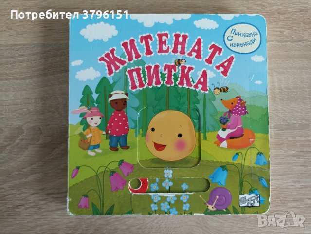 Детски книжки - Джулия Доналдсън Патилата на метлата, Толкин, Маргаритка, Дисни, Гребан, Потър, снимка 10 - Детски книжки - 44228622