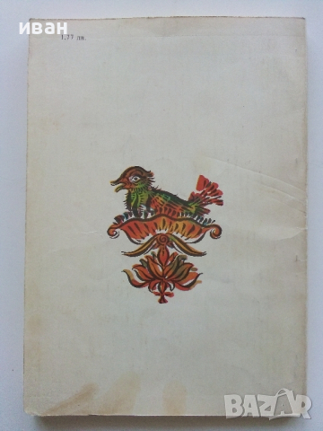 Индийски народни приказки  том 2 "Глупавият тигър" - 1988г., снимка 5 - Детски книжки - 44715575