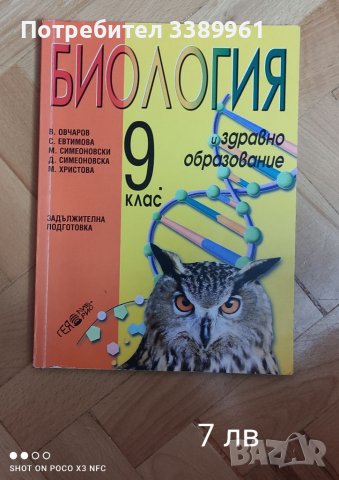 Учебници и помагала по математика , химия, биология , снимка 2 - Учебници, учебни тетрадки - 39131640