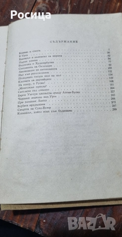 Сухе Батор, М. Колесников 1961г, снимка 6 - Специализирана литература - 54070817