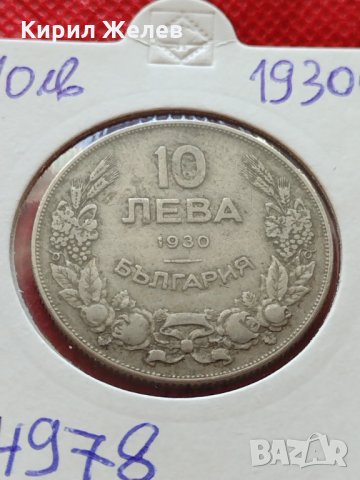 Монета 10 лева 1930г. Царство България за колекция декорация - 24978, снимка 11 - Нумизматика и бонистика - 35186186