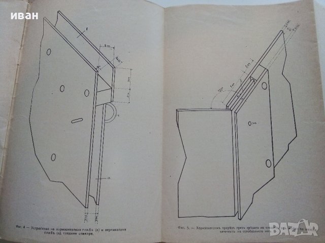 Направа на преносима пещ за добиване на дървени въглища - П.Чернаев - 1944г., снимка 5 - Специализирана литература - 38697878