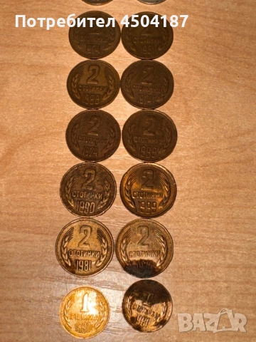 Предложете цена за тези стотинки , снимка 8 - Антикварни и старинни предмети - 53345579