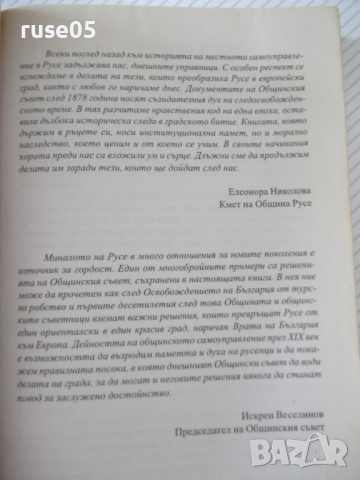 Книга "Епоха на строителство-том 1 -Иво Жейнов" - 512 стр., снимка 3 - Специализирана литература - 36551179