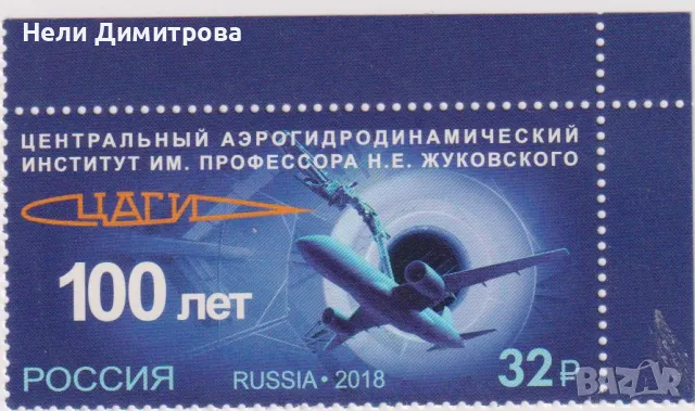Чиста марка Аерохидродинамичен институт Самолет 2018 от Русия.  Много добро състояние. , снимка 1