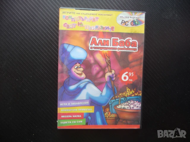 Али Баба PC CD диск приказки игри забавления оцветяване логически задачи за деца наука