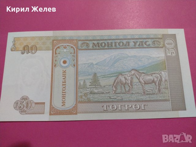 Банкнота Монголия-15877, снимка 4 - Нумизматика и бонистика - 30523758