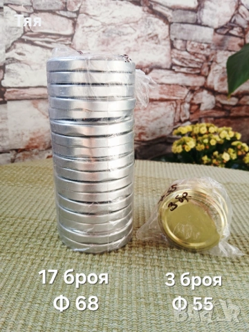НОВИ капачки за винтови буркани, снимка 4 - Буркани, бутилки и капачки - 54237697