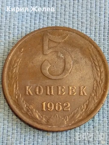 Стара монета 5 копейки 1962г. СССР рядка за КОЛЕКЦИЯ ДЕКОРАЦИЯ 40281, снимка 4 - Нумизматика и бонистика - 48205281