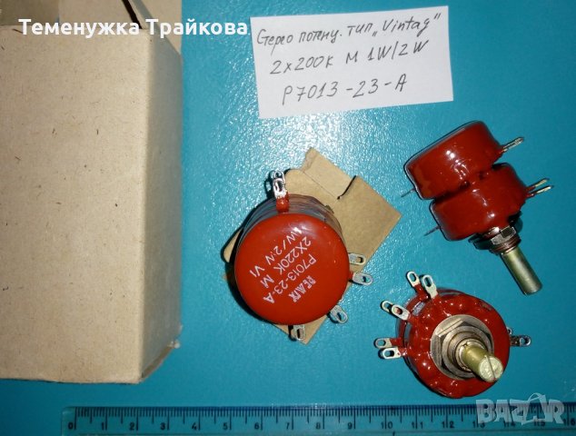 Продавам Стерео и Моно Потенциометри