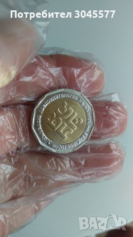 Монета 2 лева 2018 г.