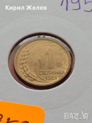 Монета 1 стотинка 1951г. от соца за начална колекция декорация - 24859, снимка 11 - Нумизматика и бонистика - 35217471