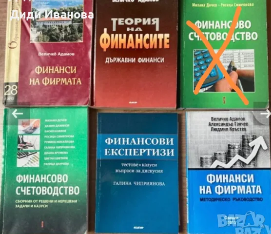 Учебници специалност финанси 