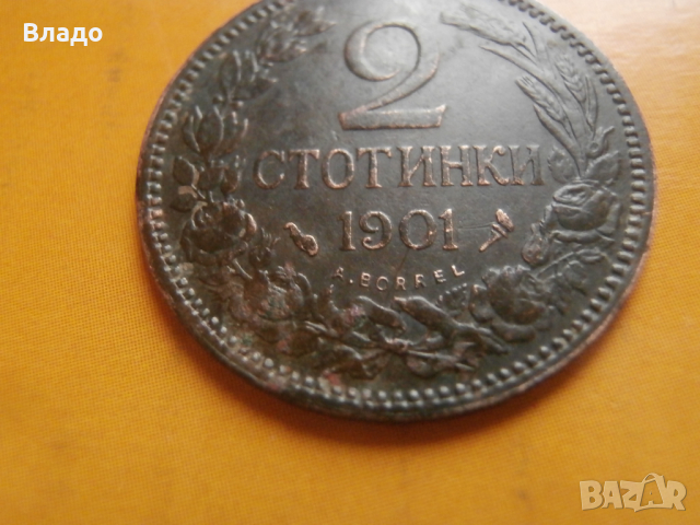 2 стотинки 1901 , снимка 5 - Нумизматика и бонистика - 44574503
