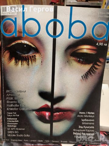  Списание Aboba, снимка 1 - Списания и комикси - 37919999