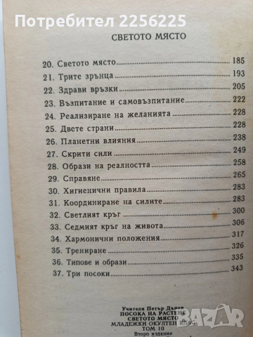 Учителя - Посока на растене/ Светото място, снимка 9 - Специализирана литература - 54004385