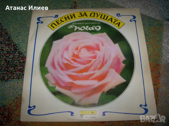 Двоен албум "Песни за душата" 1988г.