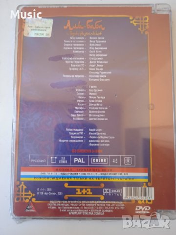 Али Баба и седемте разбойника - НОВ DVD филм на руски език, снимка 2 - DVD филми - 40053643