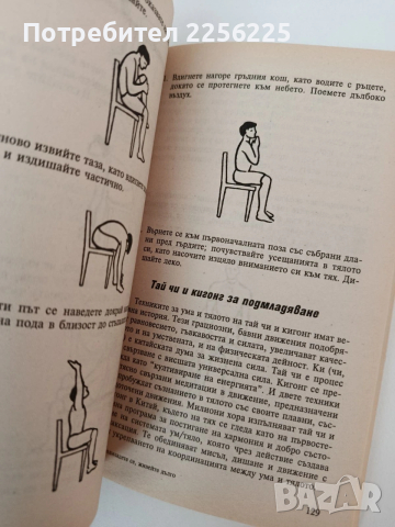 Подмладете се, живейте дълго, снимка 9 - Специализирана литература - 54317293