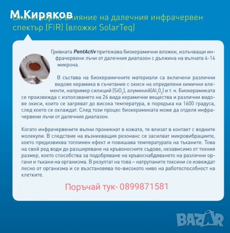 Гривни PentActive от Вижън: защита,стил, красота, полза. , снимка 13 - Гривни - 28923703