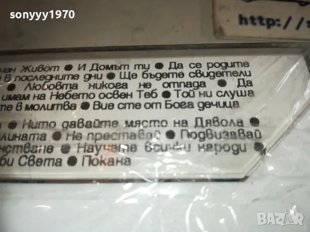 ВИЖДАМ СВЕТЛИНА-НОВА КАСЕТА 2710241535, снимка 15 - Аудио касети - 47736384